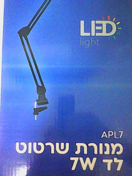 מנורת שרטוט
