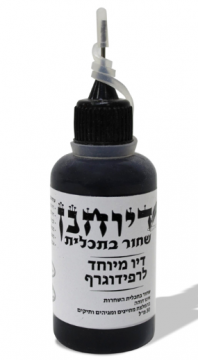 דיו לרפידוגרף